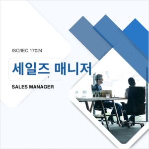 세일즈 매니저
